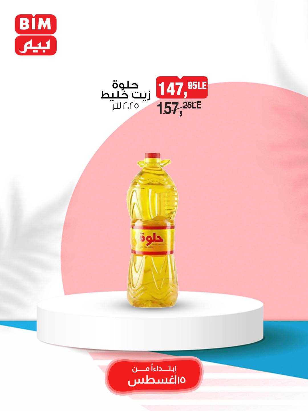 bim offers from 14aug to 1aug 2025 عروض بيم من 14 أغسطس حتى 1 أغسطس 2025 صفحة رقم 1